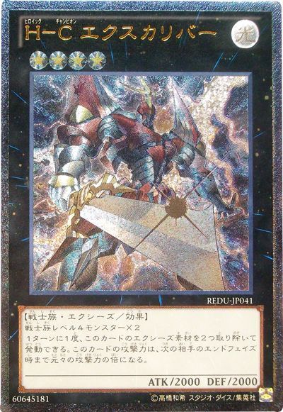 ⭐️PSA8 HC エクスカリバー REDU-JP041 ヒロイックチャンピオン - メルカリ