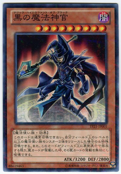 黒の魔法神官