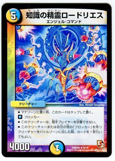 知識の精霊ロードリエス