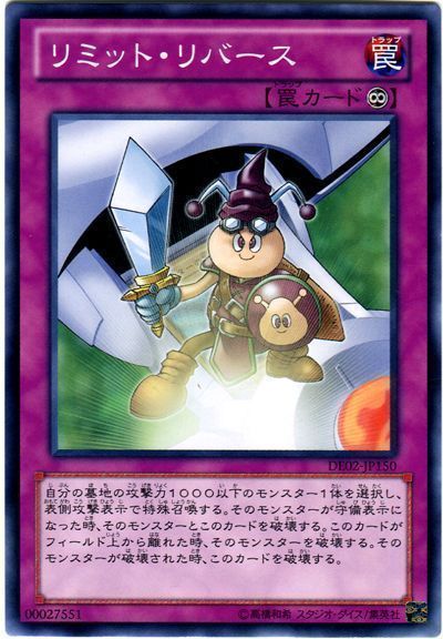 リミット・リバース