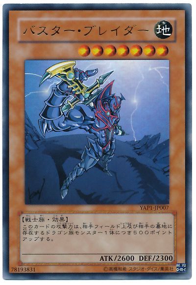 遊戯王　バスター•ブレイダー