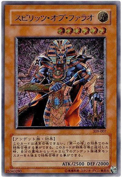 遊戯王　スピリッツオブファラオ