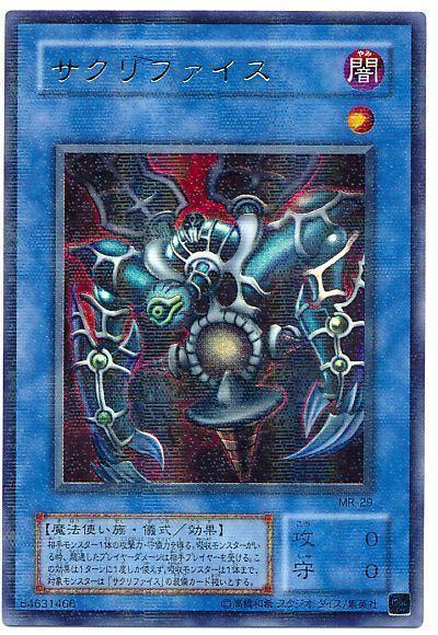 遊戯王　サクリファイス　MR版パラレル　ウルパラ　PSA10