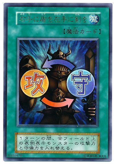 遊戯王カード　右手に盾を左手に剣を【型番なし】