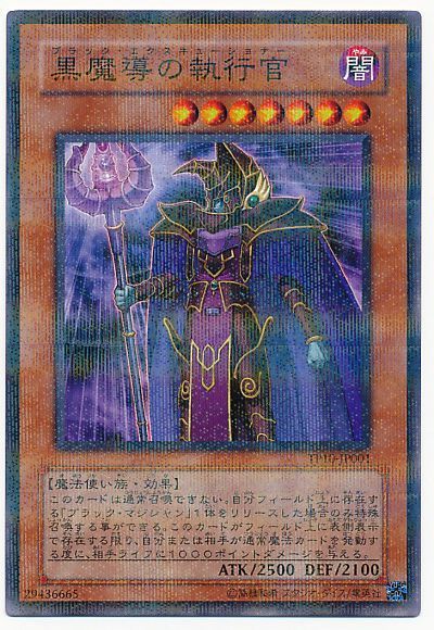 黒魔導の執行官