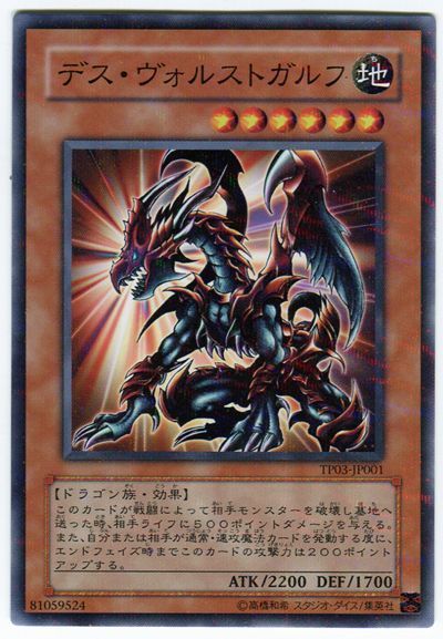 遊戯王 デス・ヴォルストガルフ【美品・未開封】 - 遊戯王