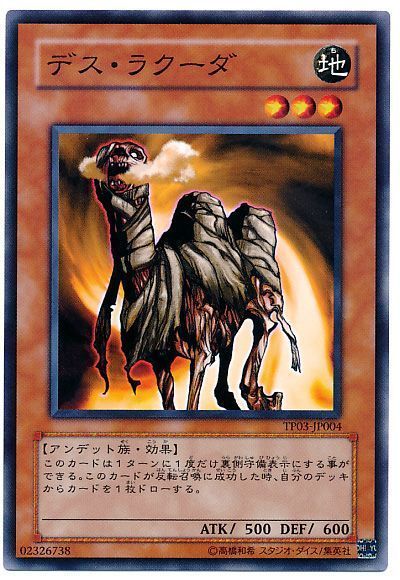 デス・ラクーダ