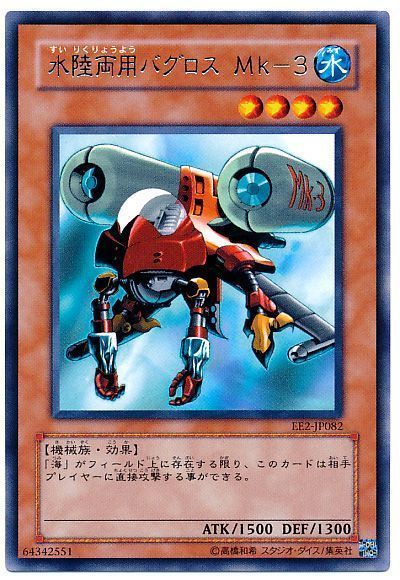 水陸両用バグロス Mk-3