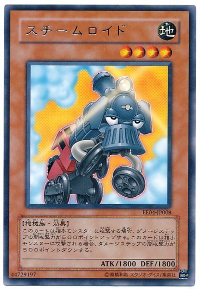 スチームロイド