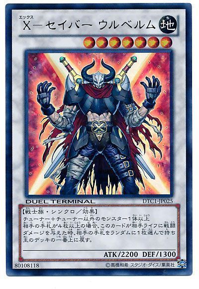 X セイバー ウルベルム ウルトラレア Dtc1 遊戯王通販カーナベル