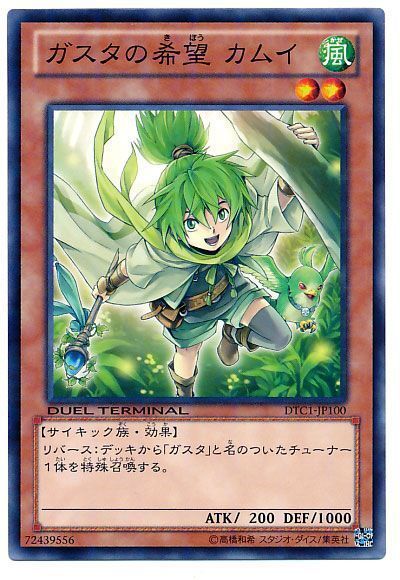 遊戯王　ガスタシリーズ