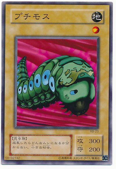 プチモス ノーマル 2期 は 遊戯王通販カーナベル