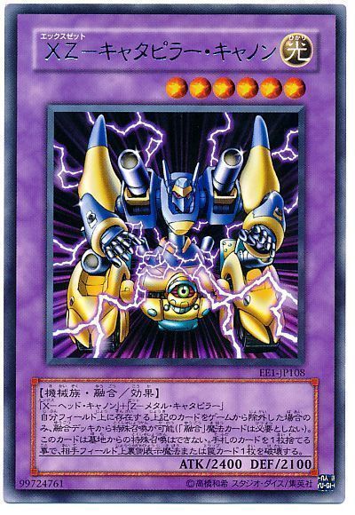 遊戯王】 XZ-キャタピラー・キャノン EE あ/レア の通販 - カーナベル 遊戯王】 XZ-キャタピラー・キャノン EE あ/レア の通販 - カーナベル