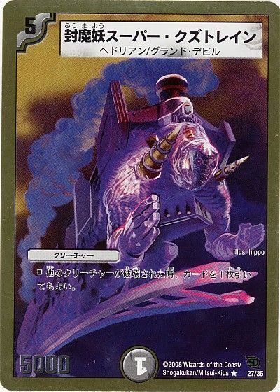 封魔妖スーパー・クズトレイン