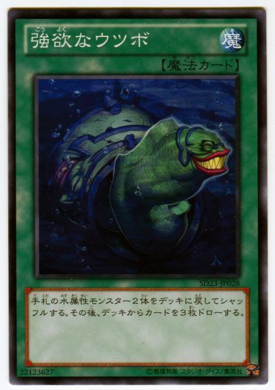 遊戯王 強欲なウツボ Sd魔 か ノー の通販 カーナベル