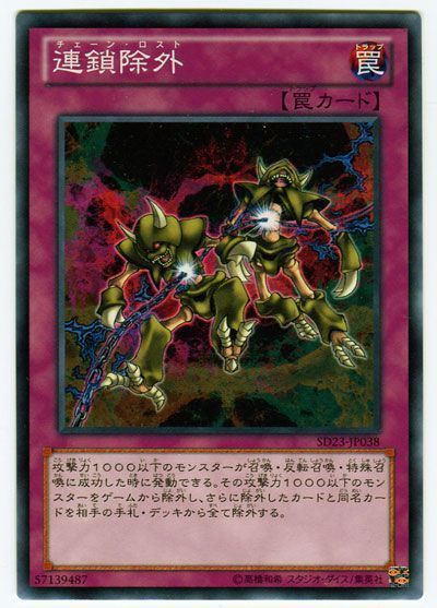 連鎖除外 ノーマル Sd罠 た 遊戯王通販カーナベル