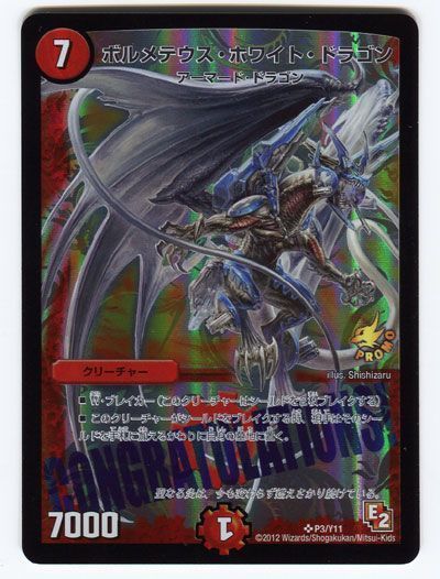 ★PSA10★ ボルメテウス・ホワイト・ドラゴン プロモ デュエルマスターズ