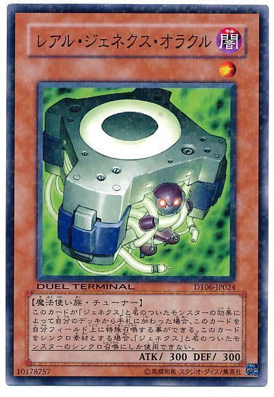 レアル・ジェネクス・オラクル