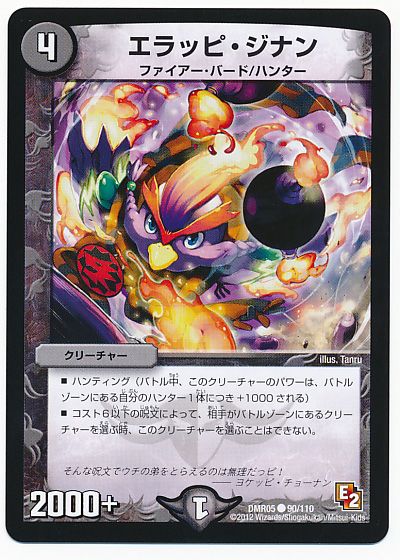 エラッピ・ジナン