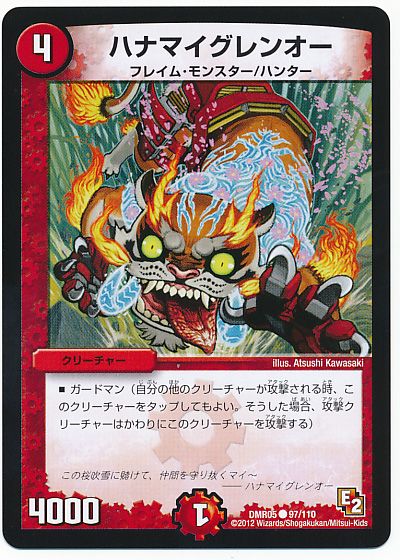 ハナマイグレンオー