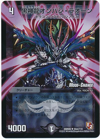 黒神龍オンバシ・ラオーン(MODE CHANGE)