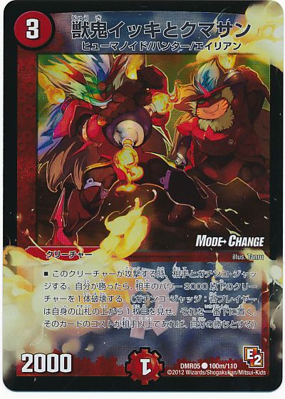 獣鬼イッキとクマサン(MODE CHANGE)