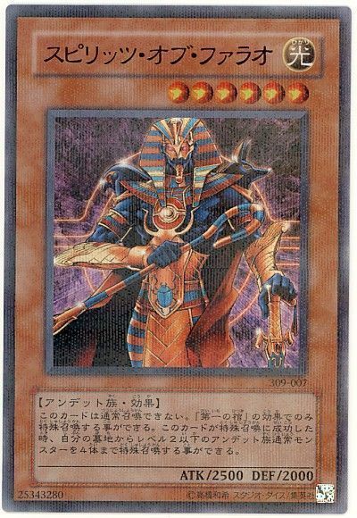 遊戯王　スピリッツオブファラオ