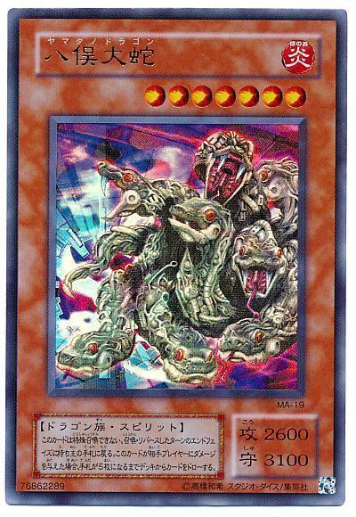 遊戯王　八俣大蛇  パラレルウルトラ　psa9