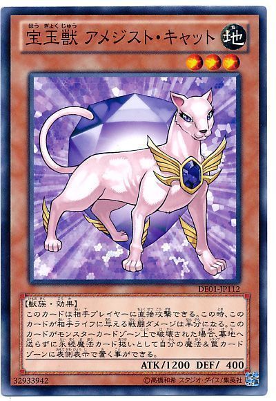 宝玉獣 アメジスト・キャット