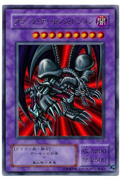 遊戯王カード】ブラック・デーモンズ・ドラゴン（レリーフ