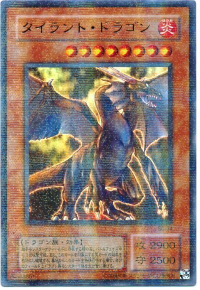 遊戯王カード　タイラントドラゴン　パラレルレア