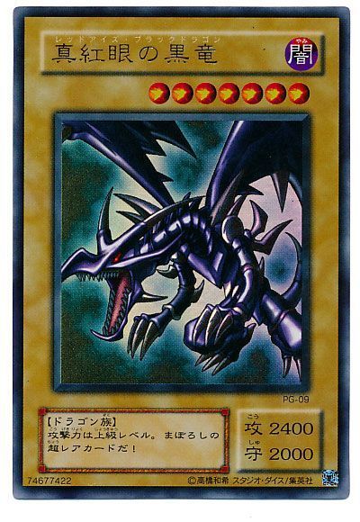 遊戯王 レッドアイズブラックドラゴン ウルトラ