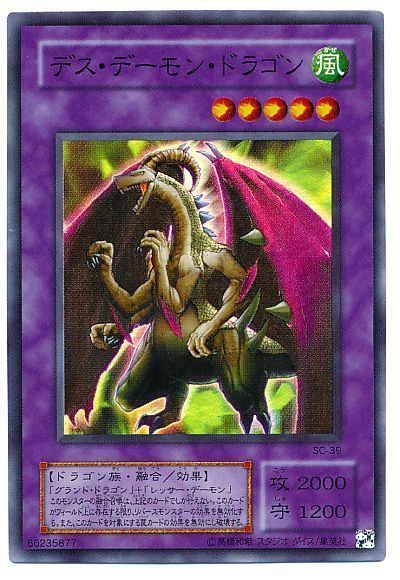 デス デーモン ドラゴン スーパーレア 遊戯王買取ならカーナベル