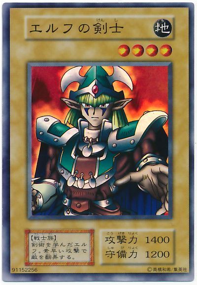 遊戯王 エルフの剣士