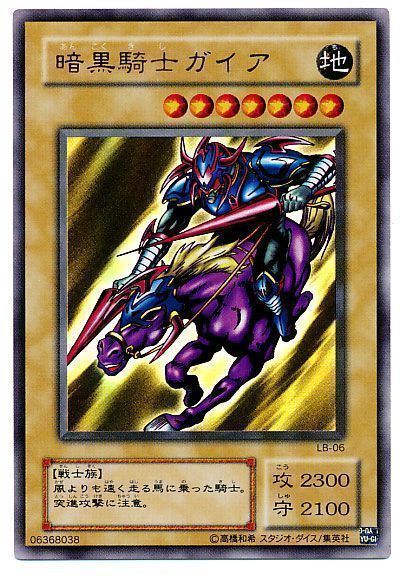 遊戯王暗黒騎士ガイア 他