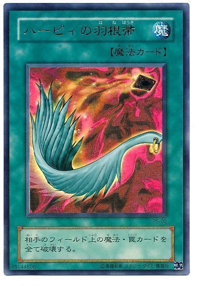 ！値下げ！遊戯王 ハーピィの羽根箒 4枚セット UR