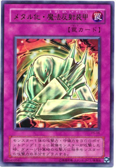 Amazon.co.jp: 遊戯王 メタル化・魔法反射装甲 ウルトラレア