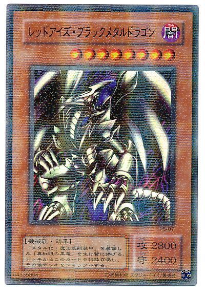 遊戯王 レッドアイズ・ブラックメタルドラゴン　パラレルレア