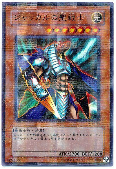 遊戯王】 ジャッカルの聖戦士 (301)/パラ の通販 - カーナベル