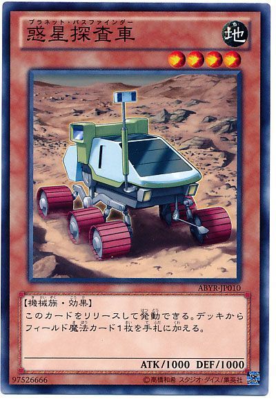 惑星探査車 ノーマル Abyr 802 遊戯王通販カーナベル 惑星探査車 ノーマル Abyr 802 遊戯王通販カーナベル