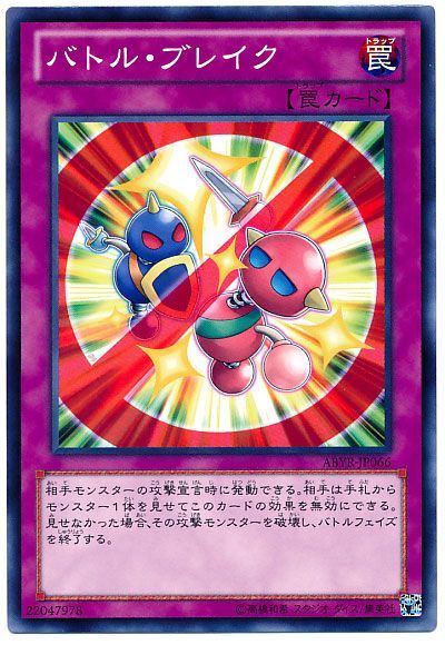 バトル・ブレイク
