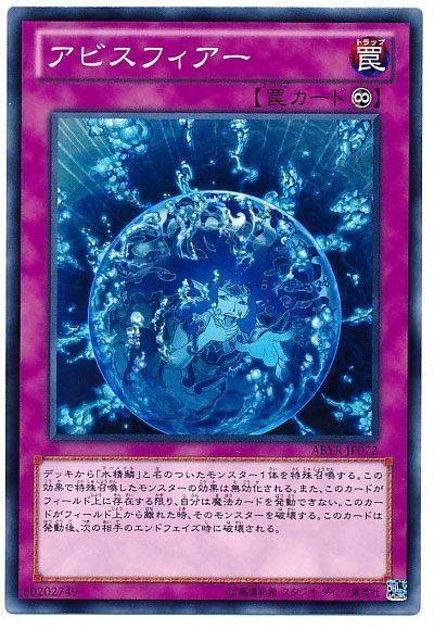 アビスフィアー ノーマル Abyr 802 遊戯王通販カーナベル