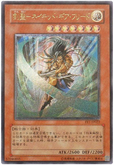 遊戯王 剣聖－ネイキッド・ギア・フリード レリーフ 旧アジア PSA9