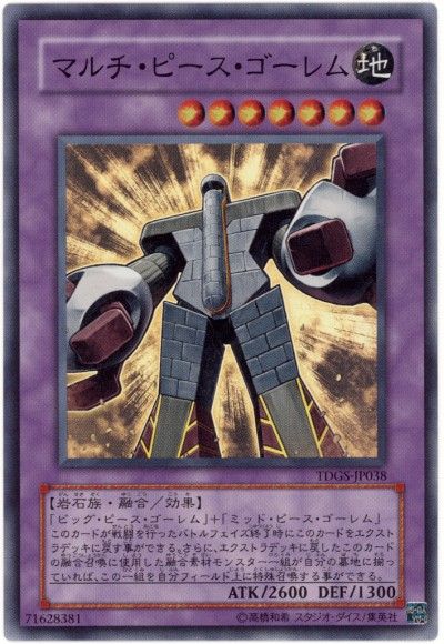 遊戯王 マルチ ピース ゴーレム Tdgs 601 スー の通販 カーナベル 遊戯王 マルチ ピース ゴーレム Tdgs 601 スー の通販 カーナベル