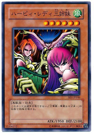 遊戯王 ハーピィ・レディ三姉妹