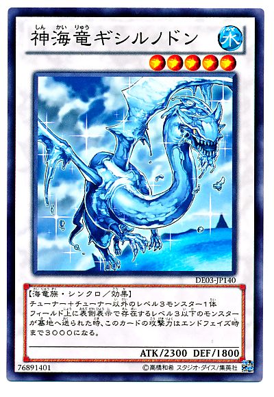 神海竜ギシルノドン