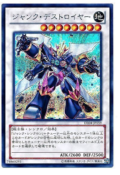 遊戯王 ジャンク デストロイヤー De さ シク の通販 カーナベル 遊戯王 ジャンク デストロイヤー De さ シク の通販 カーナベル