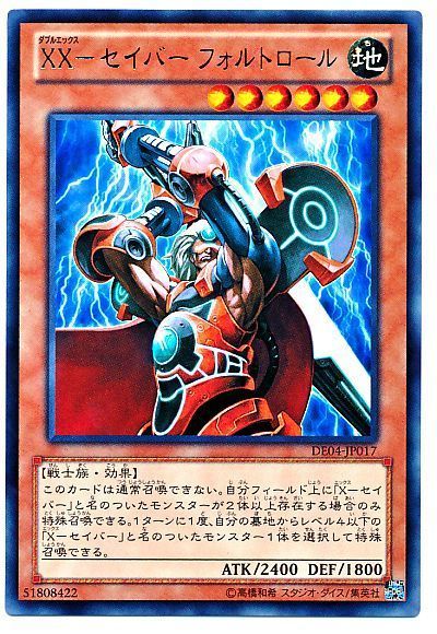 遊戯王】 XX-セイバー フォルトロール DE た/レア の通販
