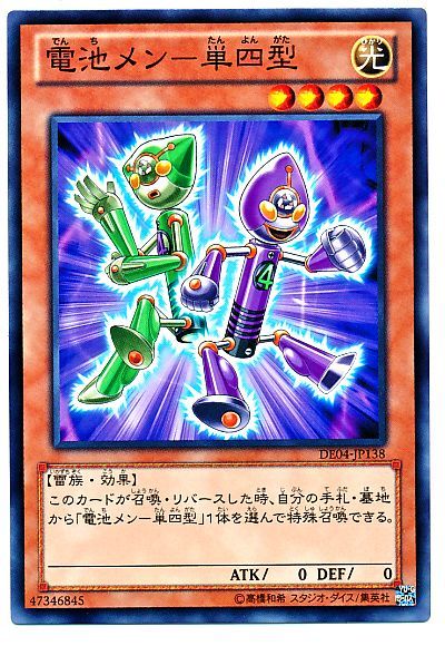 電池メン-単四型