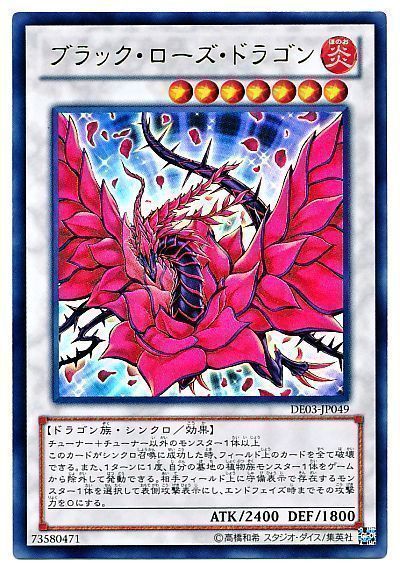 遊戯王】 ブラック・ローズ・ドラゴン DE は/ウル の通販 - カーナベル